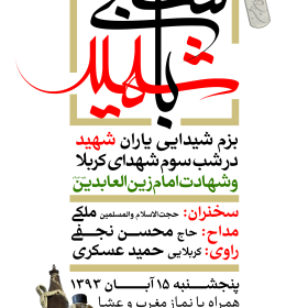 سوگواره سوم-پوستر 12-حسین براتی-پوستر اطلاع رسانی هیأت