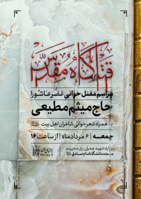 دوازدهمین سوگواره عاشورایی پوستر هیأت-محمدجواد اسعدی سامانی-بخش اصلی پوستر اعلان هیأت-پوستر اعلان محرم