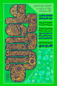 سیزدهمین سوگواره عاشورایی پوستر هیأت-علی ناصری-پوستر اعلان هیأت-پوستر اعلان عیدانه