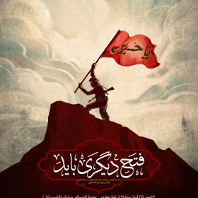 سوگواره چهارم-پوستر 2-مهدی شهربافی-پوستر اطلاع رسانی هیأت