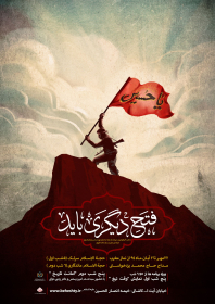 سوگواره چهارم-پوستر 2-مهدی شهربافی-پوستر اطلاع رسانی هیأت
