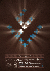 یازدهمین سوگواره عاشورایی پوستر هیأت-محمد مهدی شاهدی-پوستر اعلان هیات-پوستر اعلان رمضان
