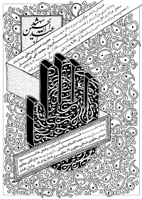 سوگواره چهارم-پوستر 18-محمد افشار-پوستر اطلاع رسانی هیأت