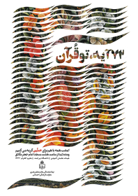 سوگواره چهارم-پوستر 6-پوریا اسراری-پوستر اطلاع رسانی هیأت