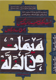 سوگواره دوم-پوستر 2- جابری-پوستر اطلاع رسانی هیأت