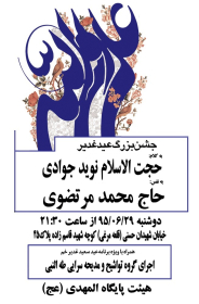سوگواره پنجم-پوستر 4-مجید عنان بور-پوستر اطلاع رسانی سایر مجالس هیأت
