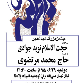 سوگواره پنجم-پوستر 4-مجید عنان بور-پوستر اطلاع رسانی سایر مجالس هیأت