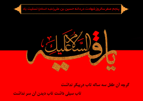 سوگواره پنجم-پوستر 2-محمد نظری-پوستر عاشورایی