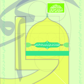 دومین فراخوان حروف‌نگاری هیأت-مسعود تاران-القاب و اسامی امام رضا(ع)