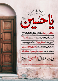 اعلامیه مراسم هیئت
