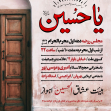 اعلامیه مراسم هیئت