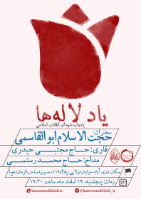 فراخوان ششمین سوگواره عاشورایی پوستر هیأت-عباس قادری-بخش اصلی -پوسترهای اطلاع رسانی سایر مجالس هیأت