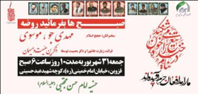 فراخوان ششمین سوگواره عاشورایی پوستر هیأت-حسین فنودی-بخش اصلی -پوسترهای محرم
