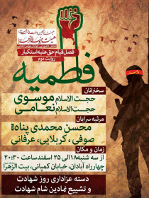سوگواره پنجم-پوستر 3-مرتضی جعفرزاده-پوستر اطلاع رسانی سایر مجالس هیأت