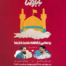 دوازدهمین سوگواره عاشورایی پوستر هیأت-علی بخشنده-بخش اصلی پوستر اعلان هیأت-پوستر اعلان سایر مناسبات