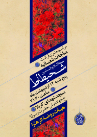 هشتمین سوگواره عاشورایی پوستر هیات-حمید ژولانژاد-اصلی-پوستر اعلان هیأت