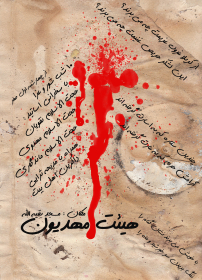 سوگواره دوم-پوستر 1-محمد پورنفیسی-پوستر اطلاع رسانی هیأت