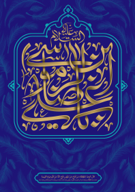 دومین فراخوان حروف‌نگاری هیأت-امیر علیزاده-القاب و اسامی امام رضا(ع)