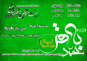 سوگواره دوم-پوستر 5-حسین زارعی-پوستر اطلاع رسانی هیأت جلسه هفتگی