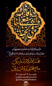 یازدهمین سوگواره عاشورایی پوستر هیأت-میثم صمدنیا-پوستر اعلان هیات-پوستر اعلان عاشورایی