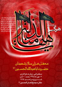 سوگواره پنجم-پوستر 2-حسین بتوئی-پوستر عاشورایی