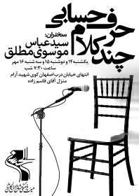 سوگواره سوم-پوستر 6-محمد قاسم زاده-پوستر اطلاع رسانی سایر مجالس هیأت