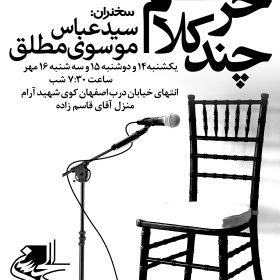 سوگواره سوم-پوستر 6-محمد قاسم زاده-پوستر اطلاع رسانی سایر مجالس هیأت