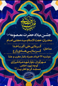 دهمین سوگواره عاشورایی پوستر هیأت-حمیدرضا  بیطرف ثانی-بخش اصلی پوستر اعلان هیأت-پوستر اعلان عیدانه