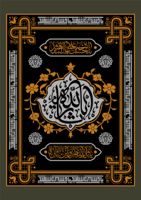 یازدهمین سوگواره عاشورایی پوستر هیأت-محمدجواد پردخته-پوستر شیعی-پوسترعاشورایی