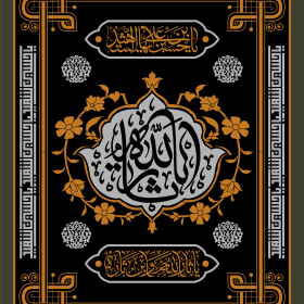 یازدهمین سوگواره عاشورایی پوستر هیأت-محمدجواد پردخته-پوستر شیعی-پوسترعاشورایی