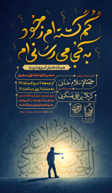 یازدهمین سوگواره عاشورایی پوستر هیأت-محسن کاظمی-پوستر اعلان هیات-پوستر اعلان عاشورایی