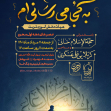 یازدهمین سوگواره عاشورایی پوستر هیأت-محسن کاظمی-پوستر اعلان هیات-پوستر اعلان عاشورایی