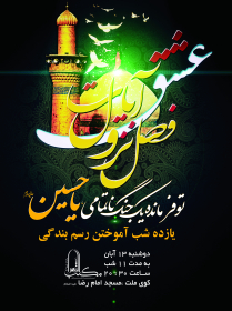 سوگواره دوم-پوستر 4-احمد پیشداد-پوستر اطلاع رسانی هیأت