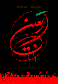 سوگواره سوم-پوستر 18-محمد مهدی منصوری-پوستر عاشورایی