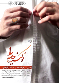 سوگواره پنجم-پوستر 1-نوید نیلچی-پوستر اطلاع رسانی سایر مجالس هیأت