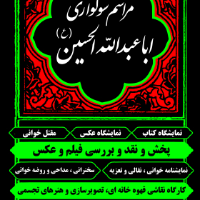 سوگواره پنجم-پوستر 1-محمدرضا عباس پور-پوستر های اطلاع رسانی محرم