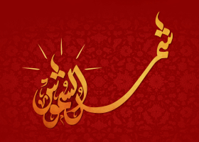 دومین فراخوان حروف‌نگاری هیأت-محمد امین مهتران قدمخیر-القاب و اسامی امام رضا(ع)