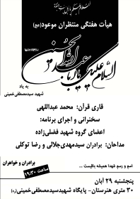 سوگواره سوم-پوستر 43-فرشید پراوین-پوستر اطلاع رسانی هیأت