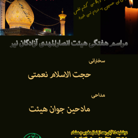 یازدهمین سوگواره عاشورایی پوستر هیأت-مهدی غضنفری ججین-پوستر اعلان هیات-پوستر اعلان هفتگی