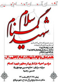 سوگواره دوم-پوستر 10-محسن نائینی فرد-پوستر اطلاع رسانی سایر مجالس هیأت