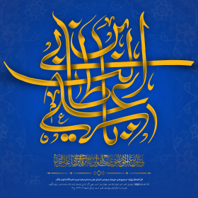 دهمین سوگواره عاشورایی پوستر هیأت-امیر علیزاده-بخش جنبی-پوستر شیعی