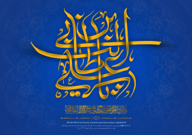 دهمین سوگواره عاشورایی پوستر هیأت-امیر علیزاده-بخش جنبی-پوستر شیعی