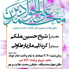 سوگواره چهارم-پوستر 2-مهدی عبدالملکی توران پشتی-پوستر اطلاع رسانی سایر مجالس هیأت