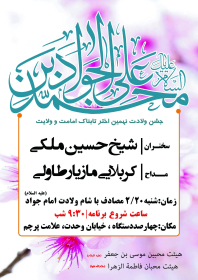 سوگواره چهارم-پوستر 2-مهدی عبدالملکی توران پشتی-پوستر اطلاع رسانی سایر مجالس هیأت