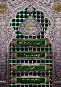 یازدهمین سوگواره عاشورایی پوستر هیأت-عبدالرضا ماه پسند شال-پوستر اعلان هیات-پوستر اعلان عاشورایی