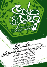 سوگواره پنجم-پوستر 20-محمد اردلانی-پوستر اطلاع رسانی سایر مجالس هیأت