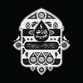 هشتمین سوگواره عاشورایی پوستر هیات-مصطفی بهمن آبادی-جنبی-پوستر شیعی