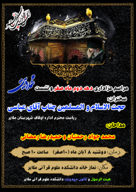 فراخوان ششمین سوگواره عاشورایی پوستر هیأت-شهرام نظری-بخش اصلی -پوسترهای اطلاع رسانی جلسات هفتگی هیأت
