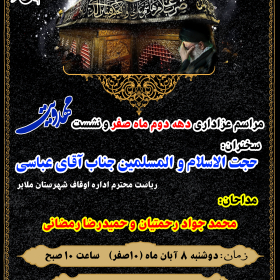 فراخوان ششمین سوگواره عاشورایی پوستر هیأت-شهرام نظری-بخش اصلی -پوسترهای اطلاع رسانی جلسات هفتگی هیأت