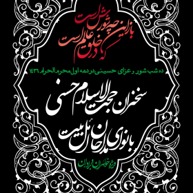 سوگواره سوم-پوستر 33-سید پوریا علوی-پوستر اطلاع رسانی هیأت